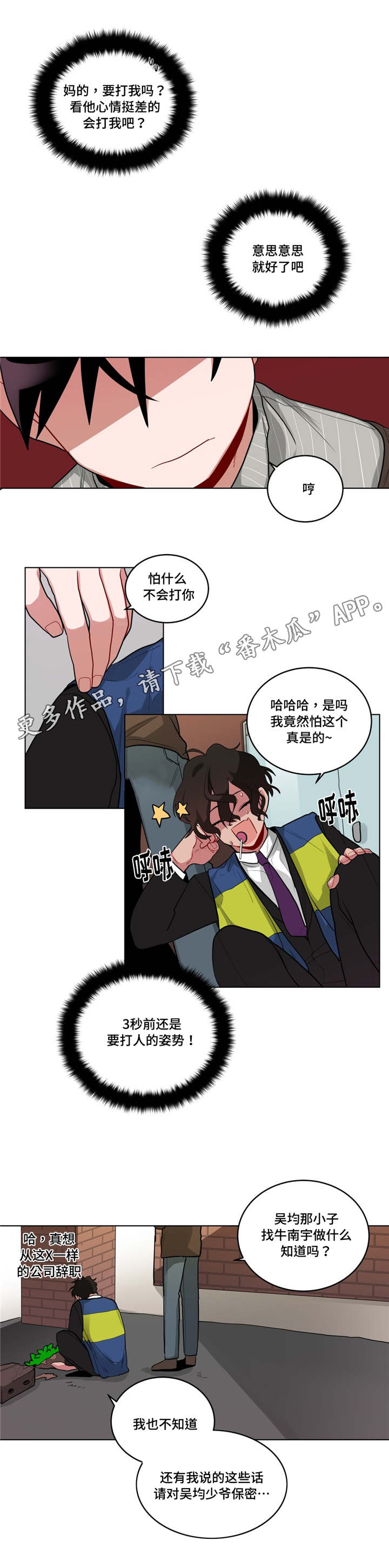 武胜天气预报15天漫画,第46章：发牢骚1图