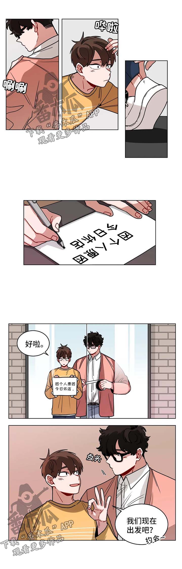 无声检测是什么意思漫画,第108章：两人的约会1图