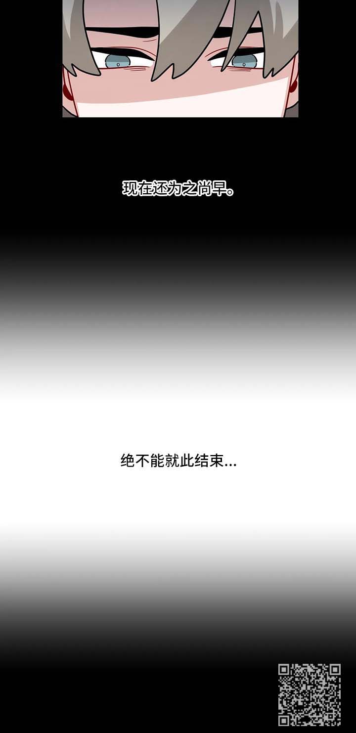 无生体验拓展漫画,第138章：绝不能就此结束2图