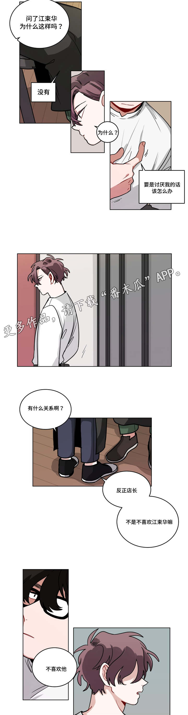 无声检测是什么意思漫画,第78章：恋爱咨询2图