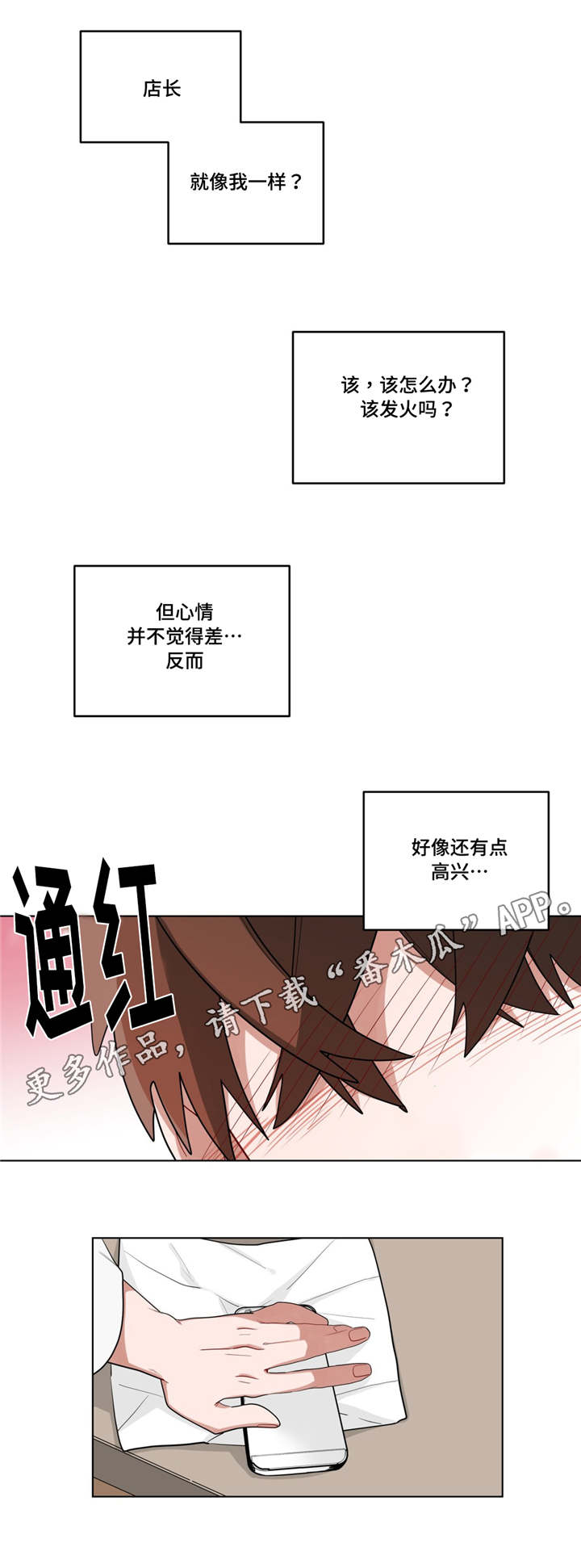 无声体验漫画,第24章：喜欢...吗2图