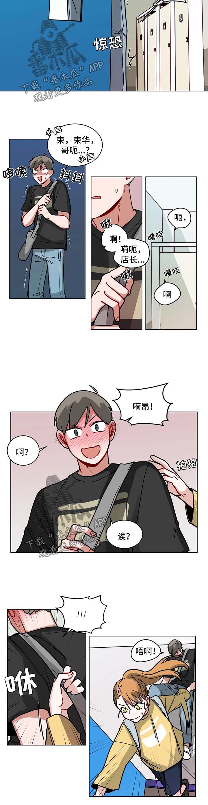 无声体验漫画在线阅读免费漫画,第102章：当做什么也没看见2图