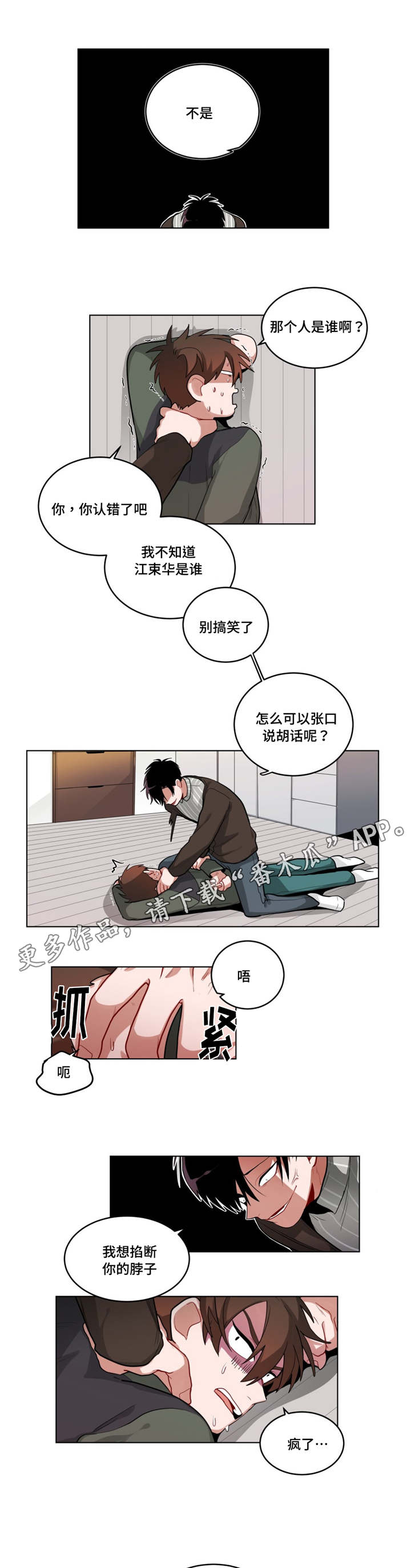 无声体验漫画,第45章：自讨苦吃2图