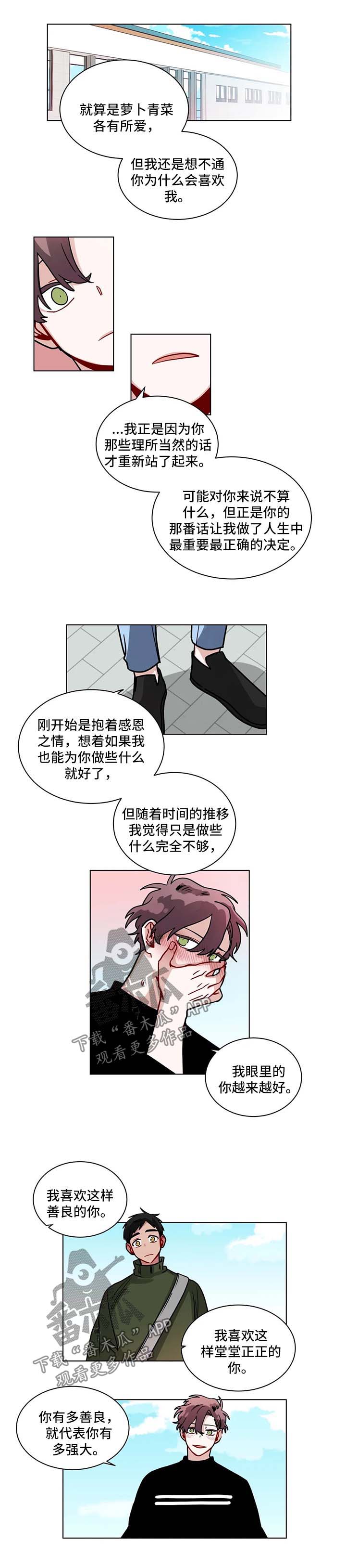 武圣天下传奇私服官网漫画,第117章：会喜欢上2图