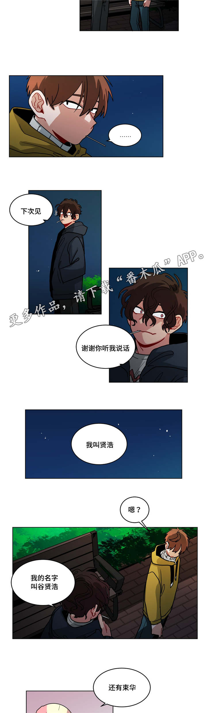 无声体验网盘漫画,第79章：保持2图