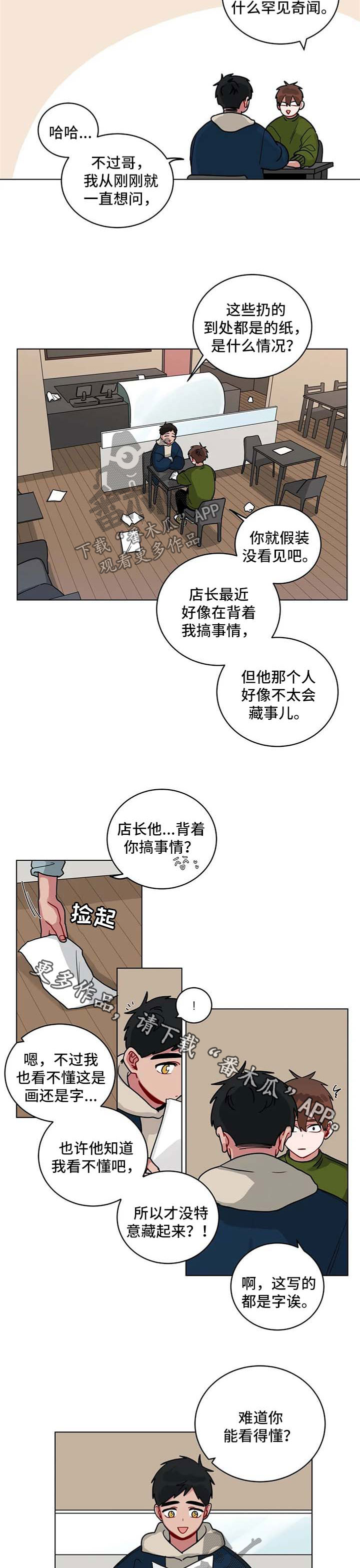 无声调频音频漫画,第168章：有规律1图