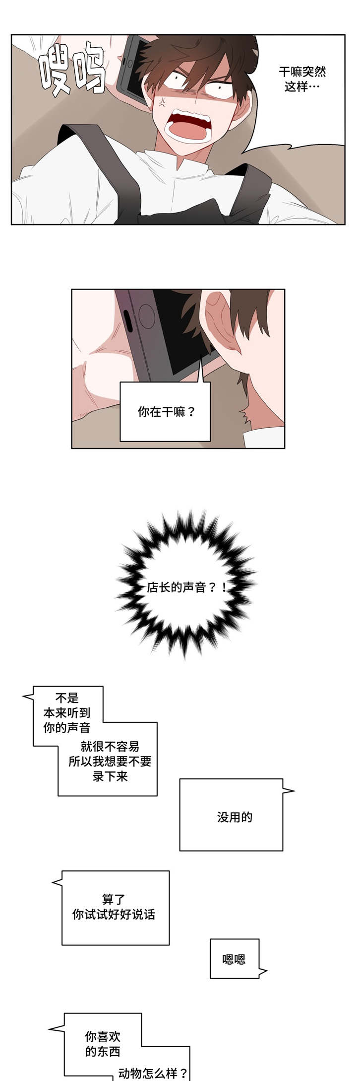 无声体验第二季漫画,第5章：学手语1图