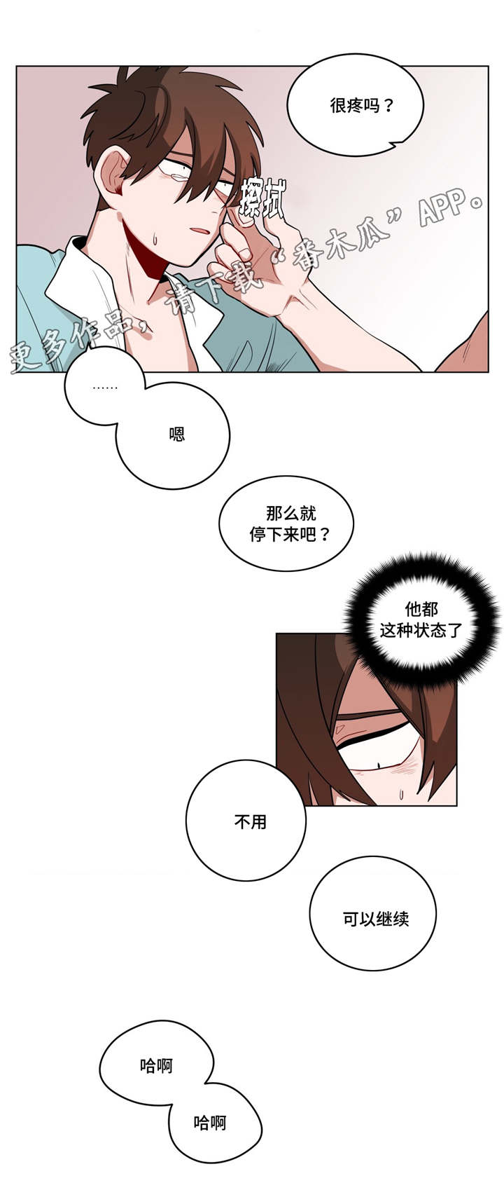 无声体验漫画,第32章：吴冰1图