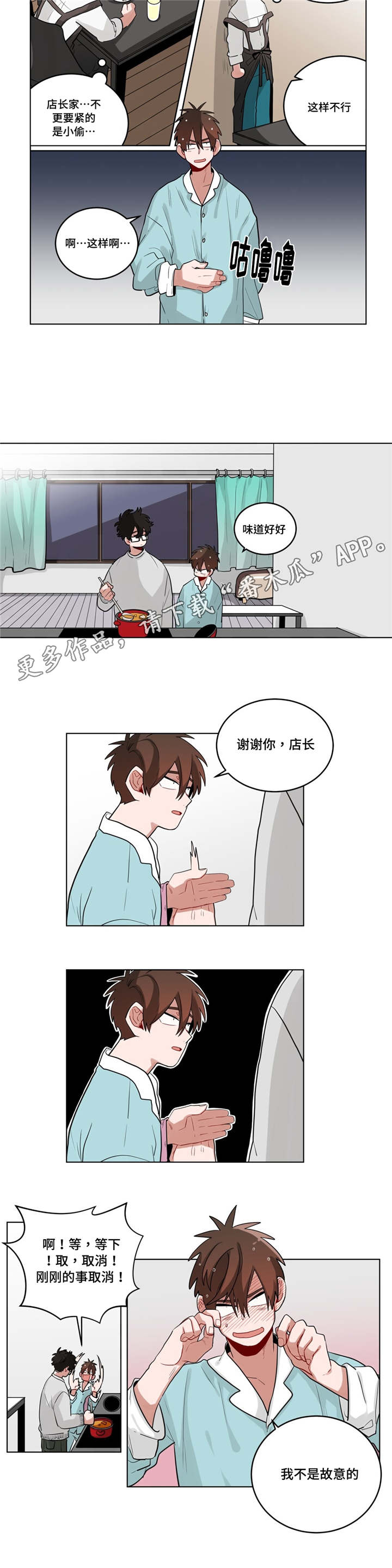 无声检测是什么意思漫画,第29章：盆栽2图