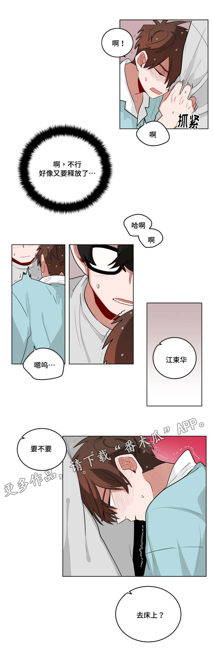 无声检测是什么意思漫画,第30章：偷跑回家1图