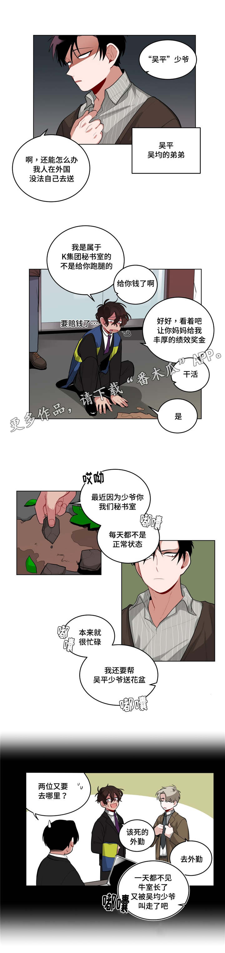 无声体验漫画又叫什么漫画,第46章：发牢骚1图