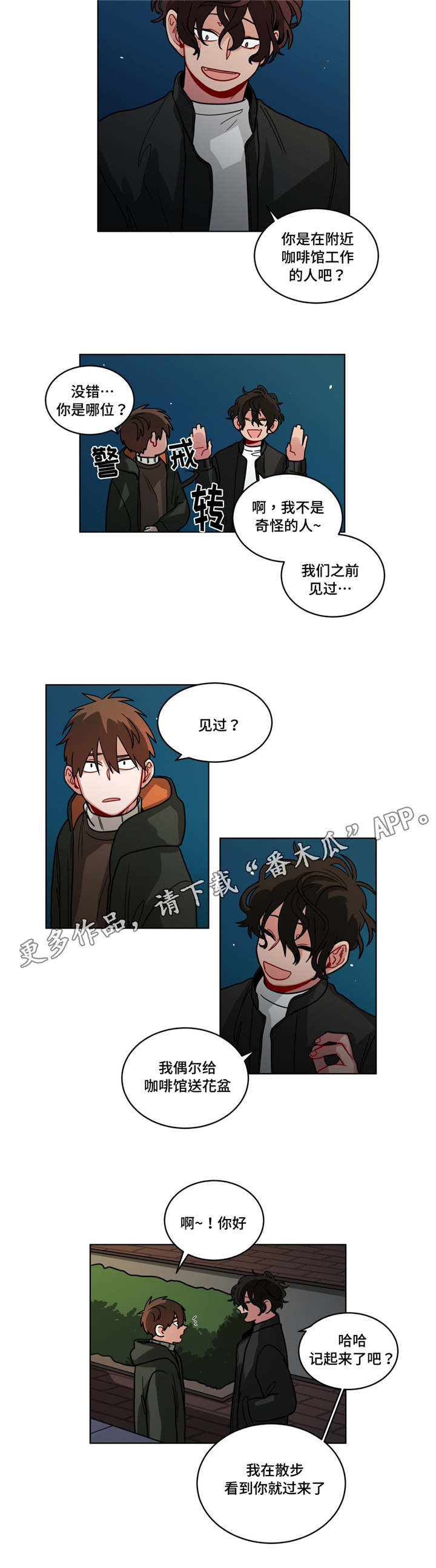 无绳跳绳和有绳跳绳的区别漫画,第75章：错觉2图