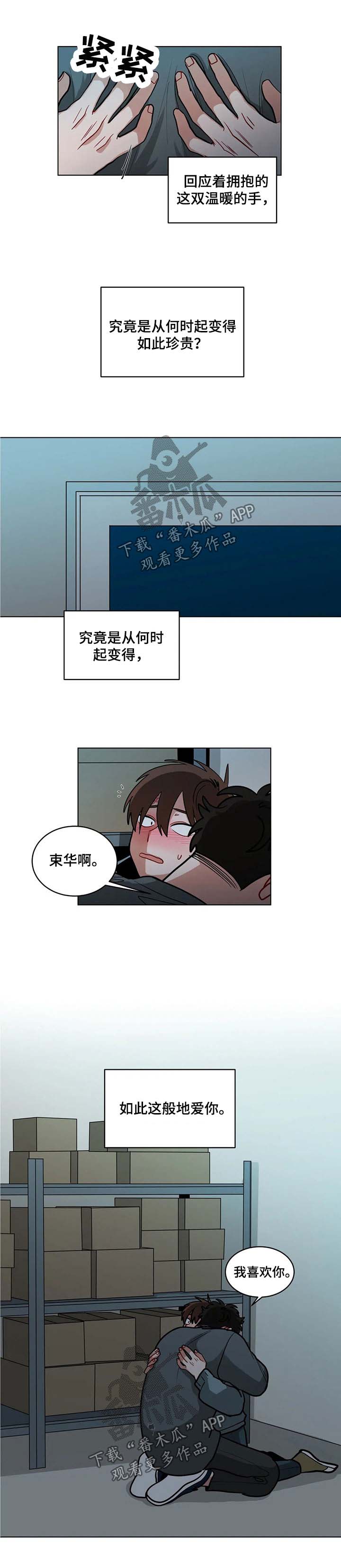 无声体验漫画非麻瓜漫画漫画,第90章：我喜欢你1图