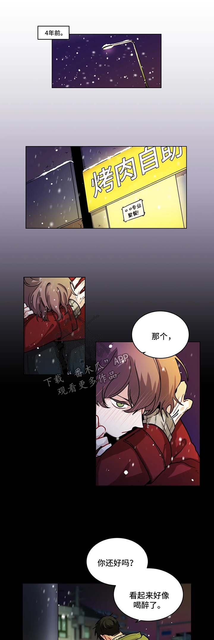 无声体验漫画,第96章：安慰1图