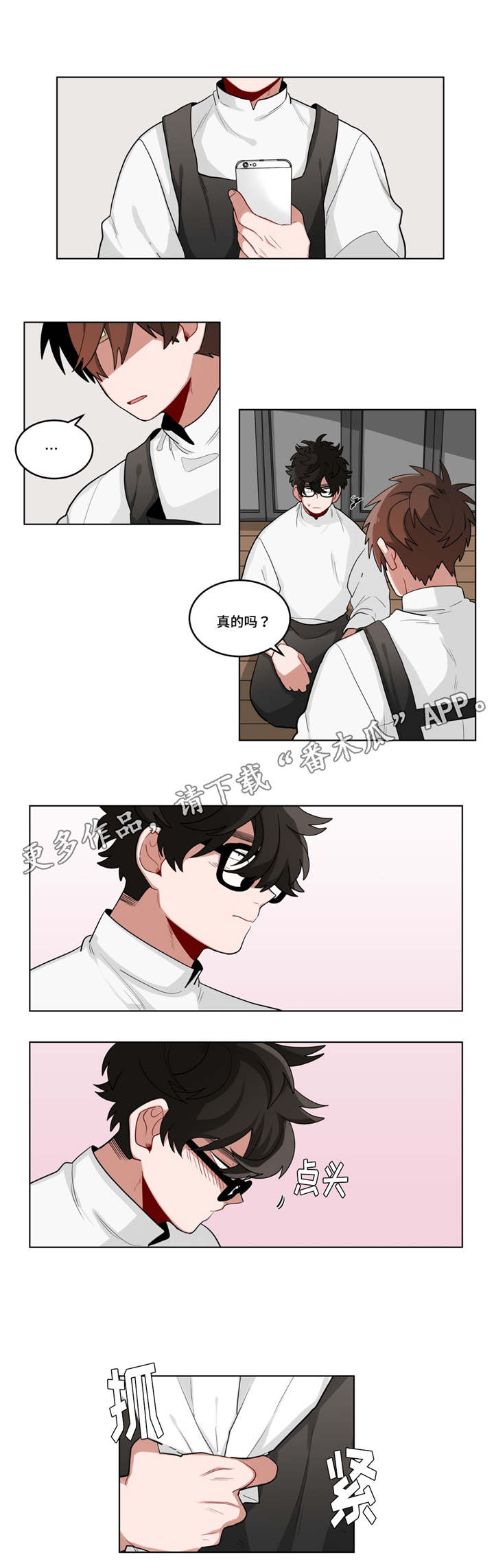 无声体验漫画,第24章：喜欢...吗1图