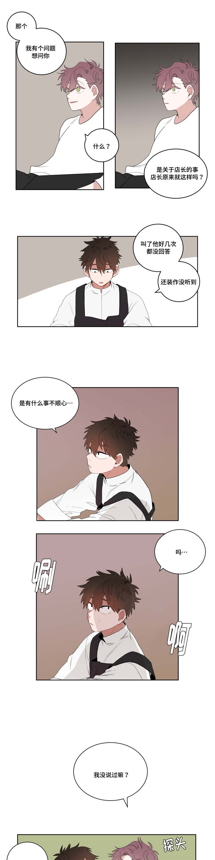 无声体验步枪漫画,第3章：店长的声音2图