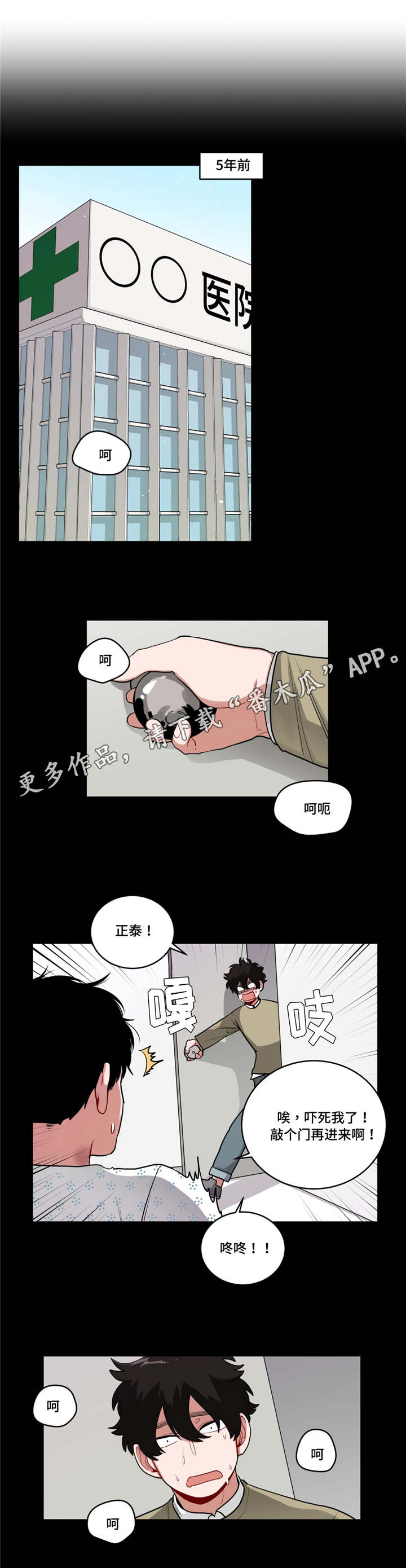 无绳跳绳有用吗漫画,第51章：回忆1图