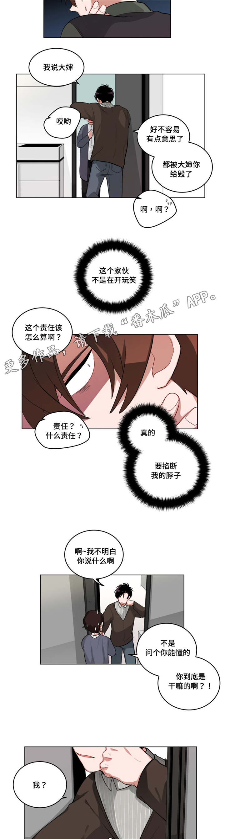 无绳跳绳的正确方法与技巧一天跳多少个漫画,第45章：自讨苦吃2图