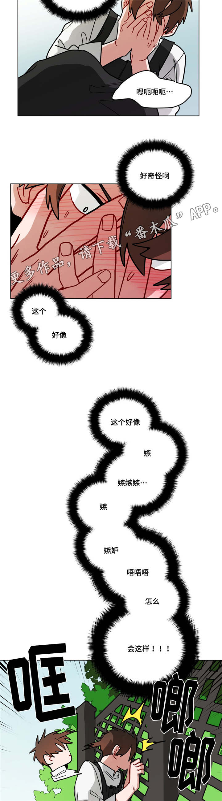 武圣天下全文免费阅读漫画,第67章：嫉妒2图