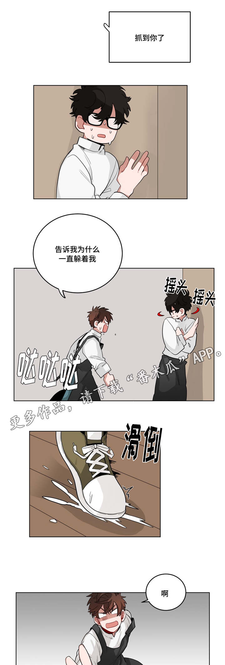 无绳跳绳有用吗漫画,第23章：可以吗1图