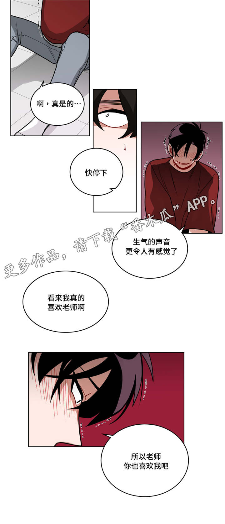 无声体验漫画在线阅读免费漫画,第61章：喜欢2图