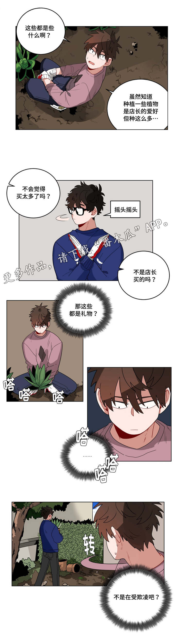 无声的雨原唱漫画,第17章：逃跑2图