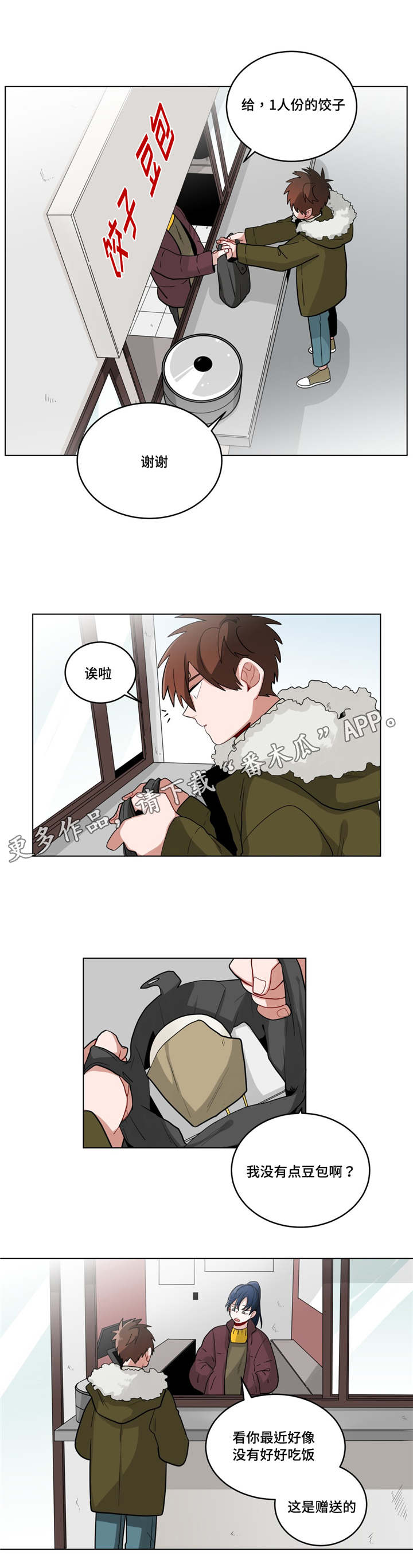 无声体验在线观看漫画,第25章：奇怪的店长2图