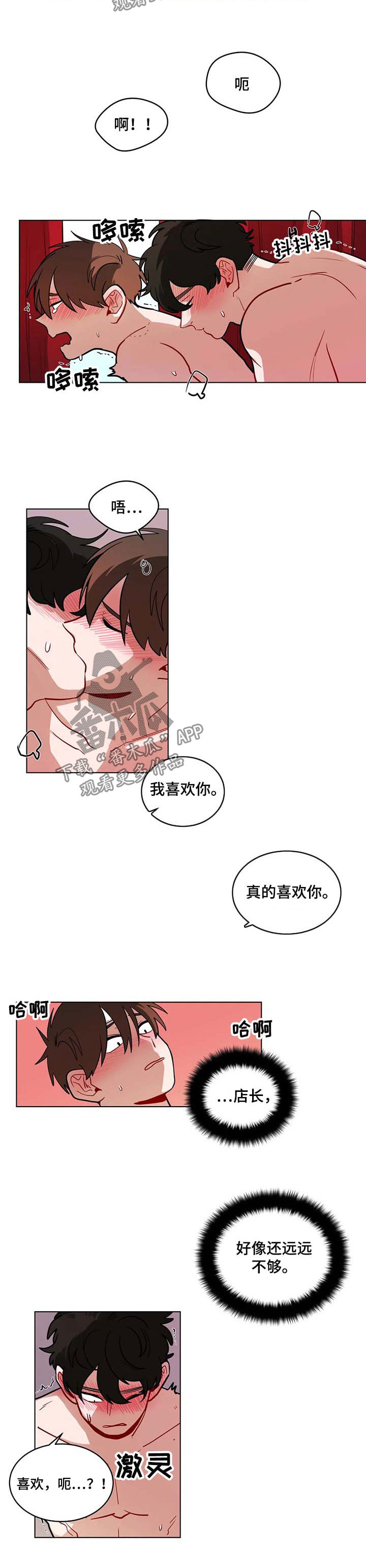 无声检测是什么意思漫画,第93章：成为男朋友的第一天2图