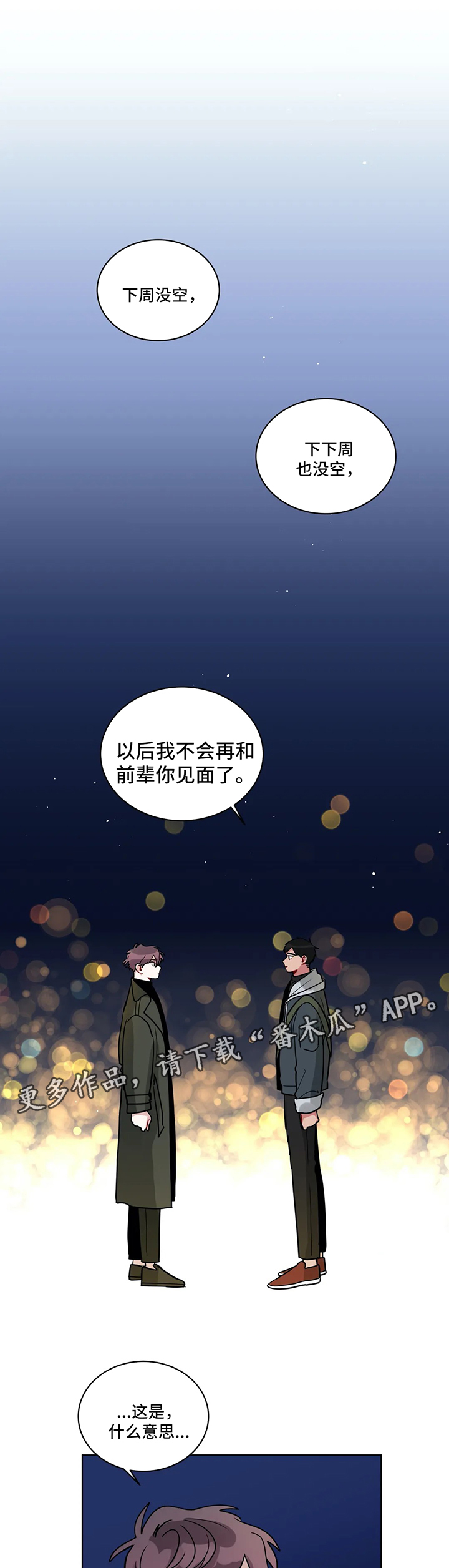 无声金币专用视频漫画,第153章：这段时间谢谢你2图