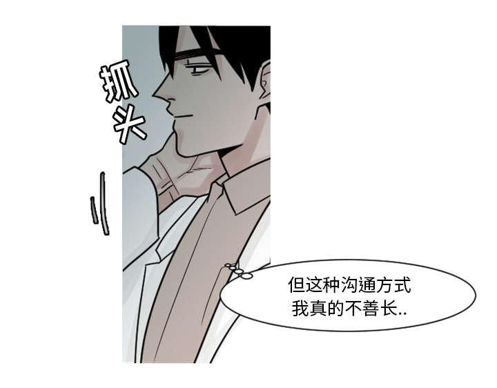 再见医生小说漫画,第9章：还是没有人理解我2图