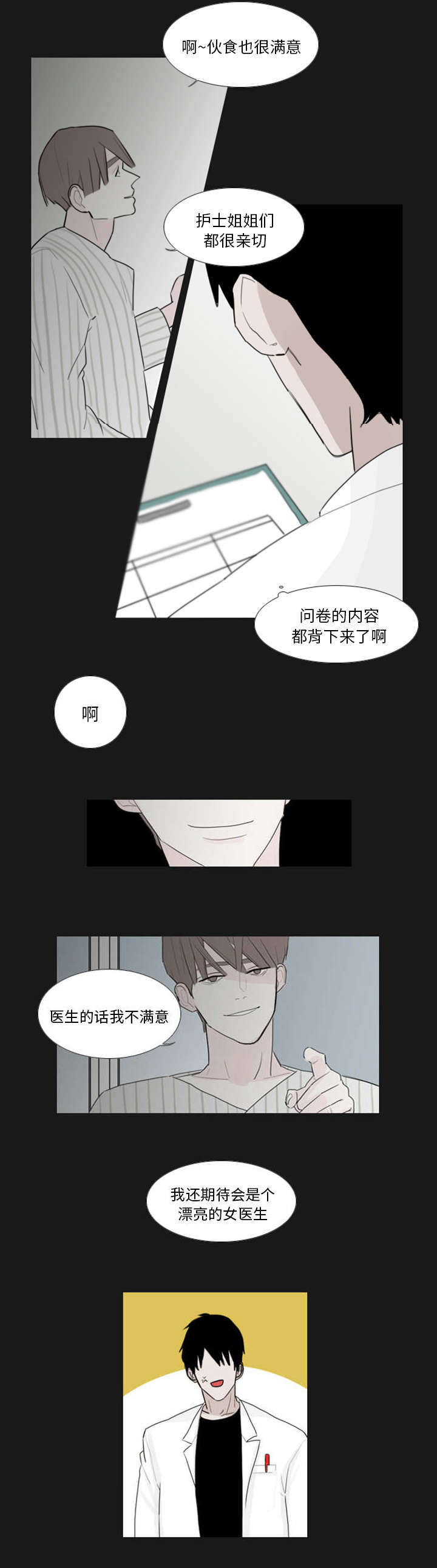 再见金医生漫画,第2章：神经病院1图