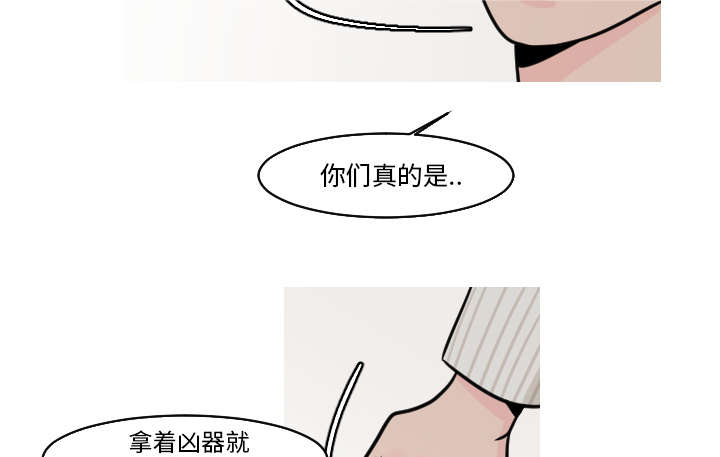 再见亦是老婆漫画,第43章：你也觉得我好欺负吗？1图