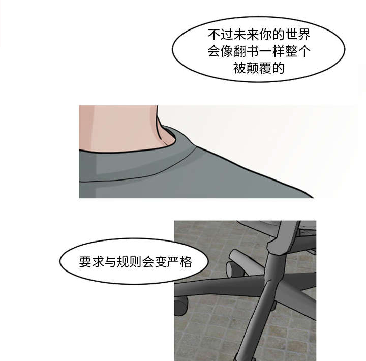 再见亦是老婆漫画,第33章：你需要的不是治疗1图