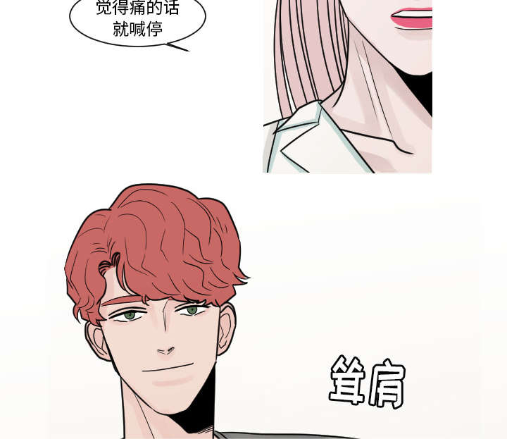 再见金医生漫画,第18章：真有趣1图