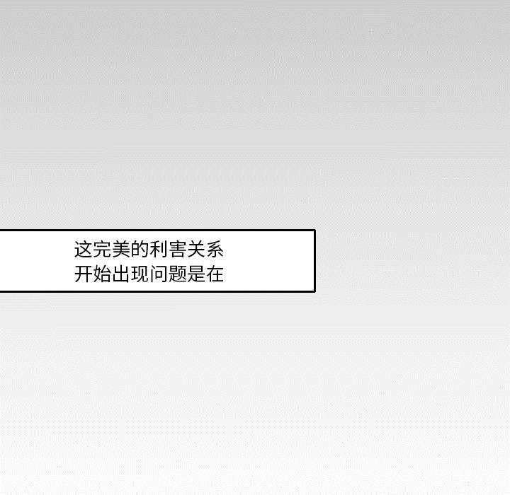 再见金华站毕鑫业漫画,第30章：我是可有可无的2图