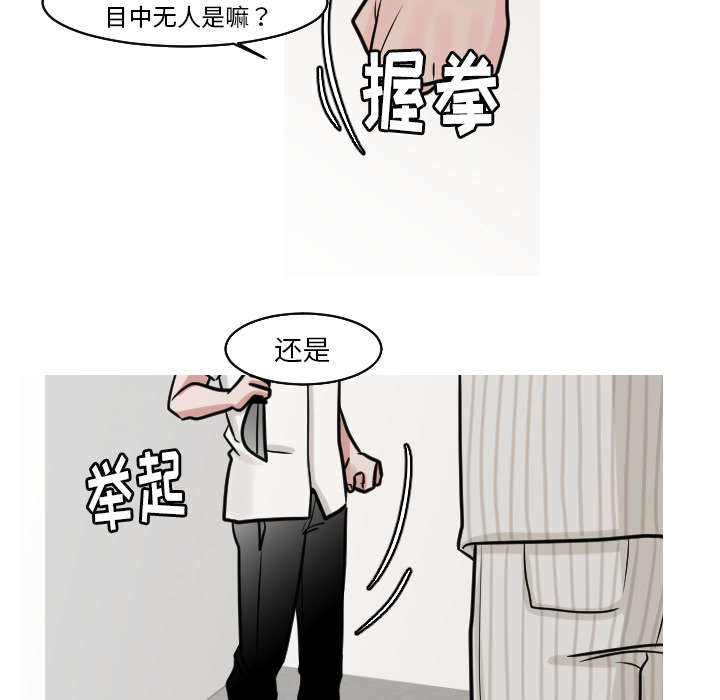 再见亦是老婆漫画,第43章：你也觉得我好欺负吗？2图