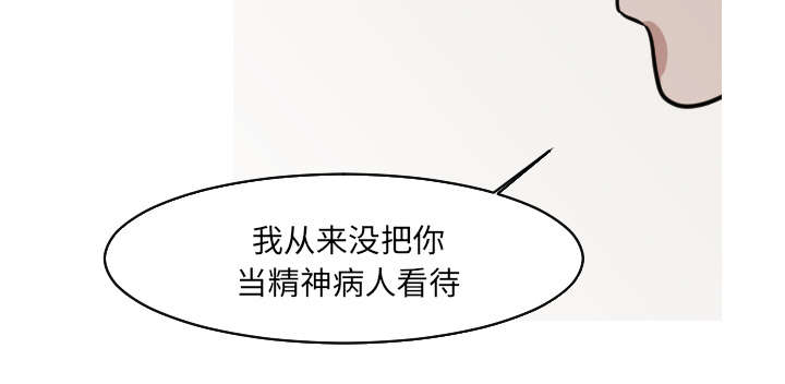 再见医生小说漫画,第40章：我从来没把你当精神病人看待2图