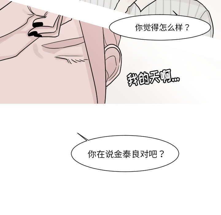 再见医生小说漫画,第24章：我喜欢医生2图