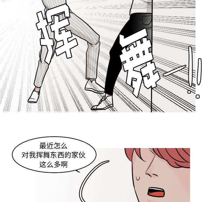 再见亦是老婆漫画,第43章：你也觉得我好欺负吗？2图