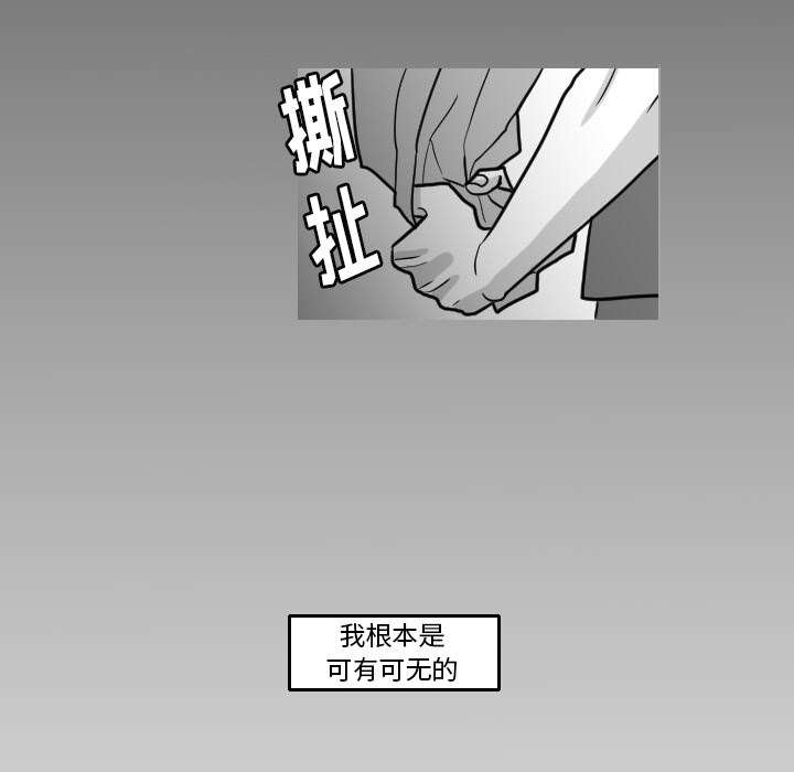 再见金华站毕鑫业漫画,第30章：我是可有可无的1图