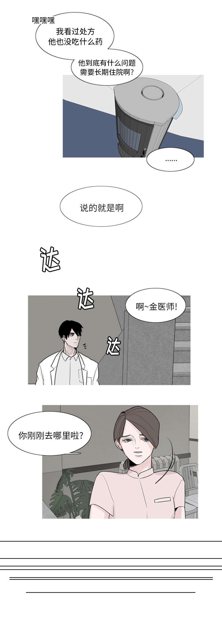 再见金医生漫画,第3章：他很聪明1图