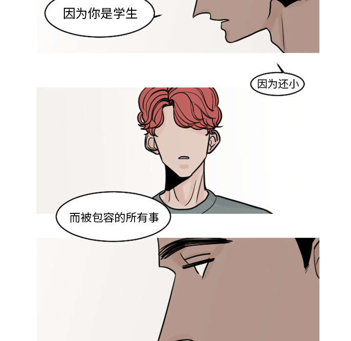 再见亦是老婆漫画,第33章：你需要的不是治疗1图