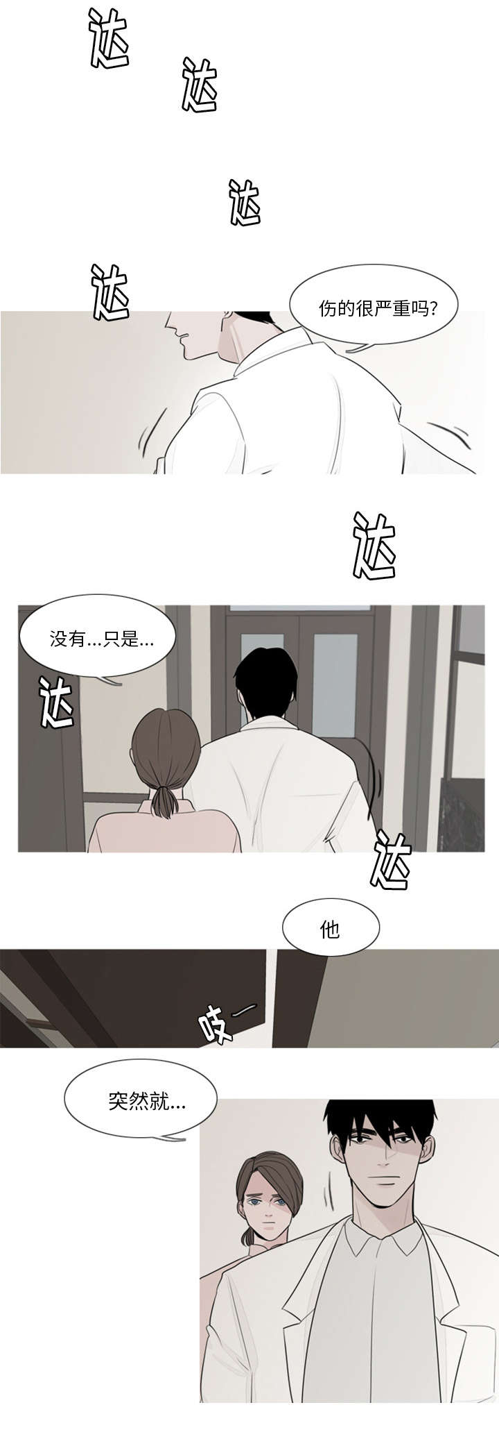 再见金医生漫画,第3章：他很聪明2图