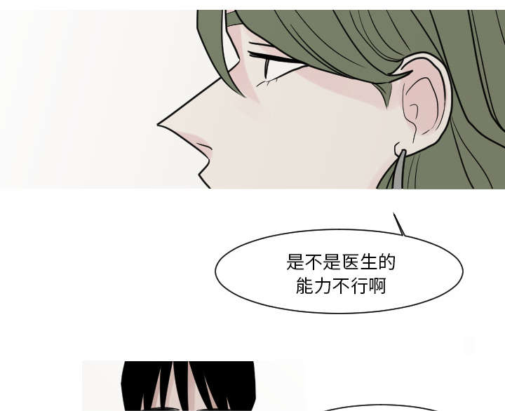 再见医生小说漫画,第16章：”不正常“的孩子1图