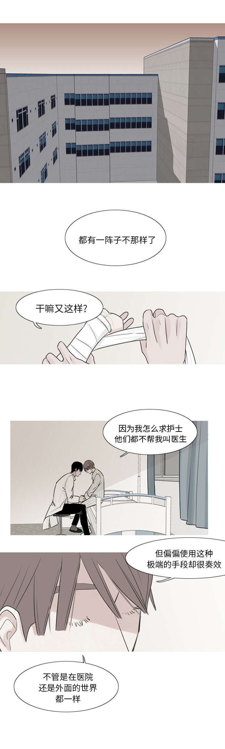 再见金医生漫画,第3章：他很聪明2图