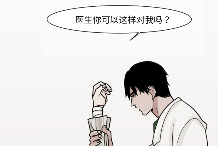 再见金医生漫画,第11章：你对我···2图