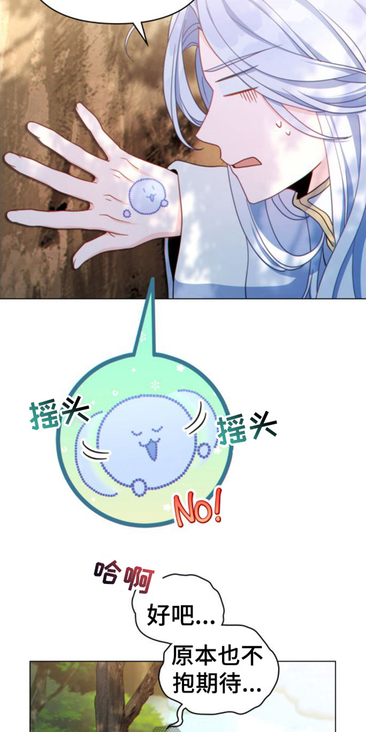 转世白月光漫画,第19话2图