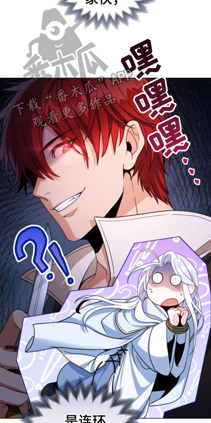 转世白月光漫画,第19话2图