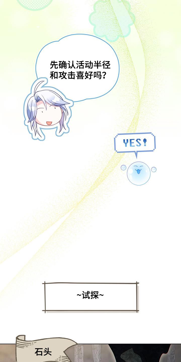 转世白月光漫画,第70话2图