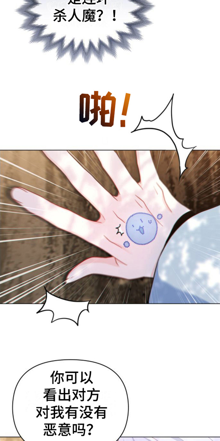 转世白月光漫画,第19话1图